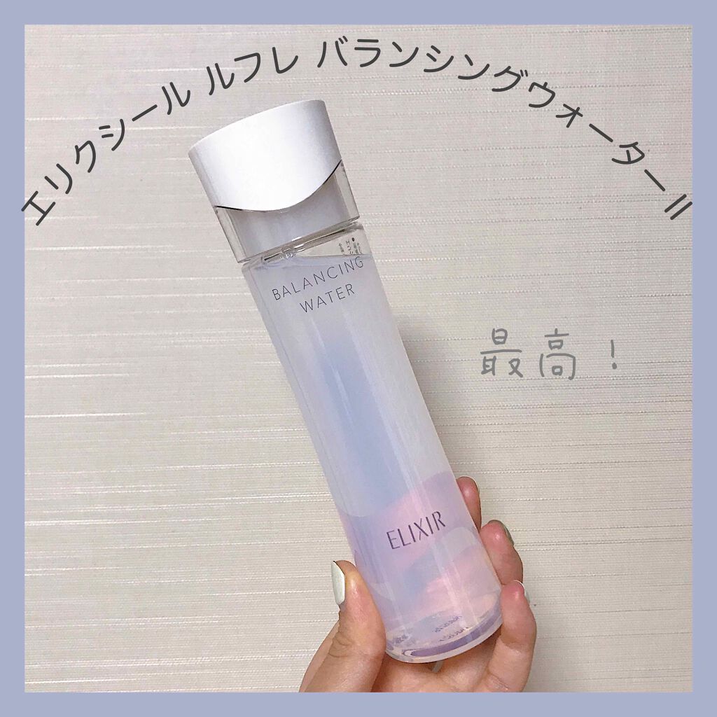 エリクシール ルフレ バランシング ウォーター II/エリクシール/化粧水を使ったクチコミ（1枚目）