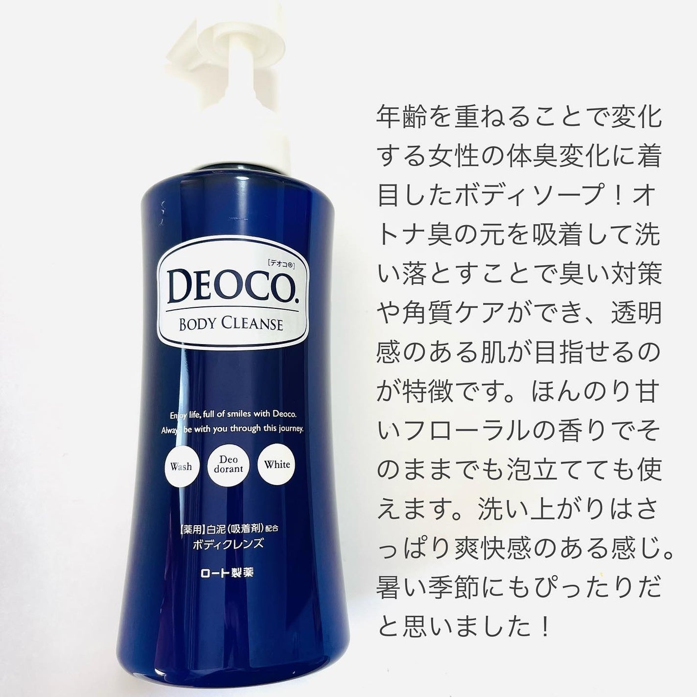 デオコ 薬用ボディクレンズ/DEOCO(デオコ)/ボディソープを使ったクチコミ(2枚目)
