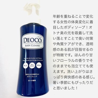 薬用ボディクレンズ/DEOCO(デオコ)/ボディソープを使ったクチコミ（2枚目）