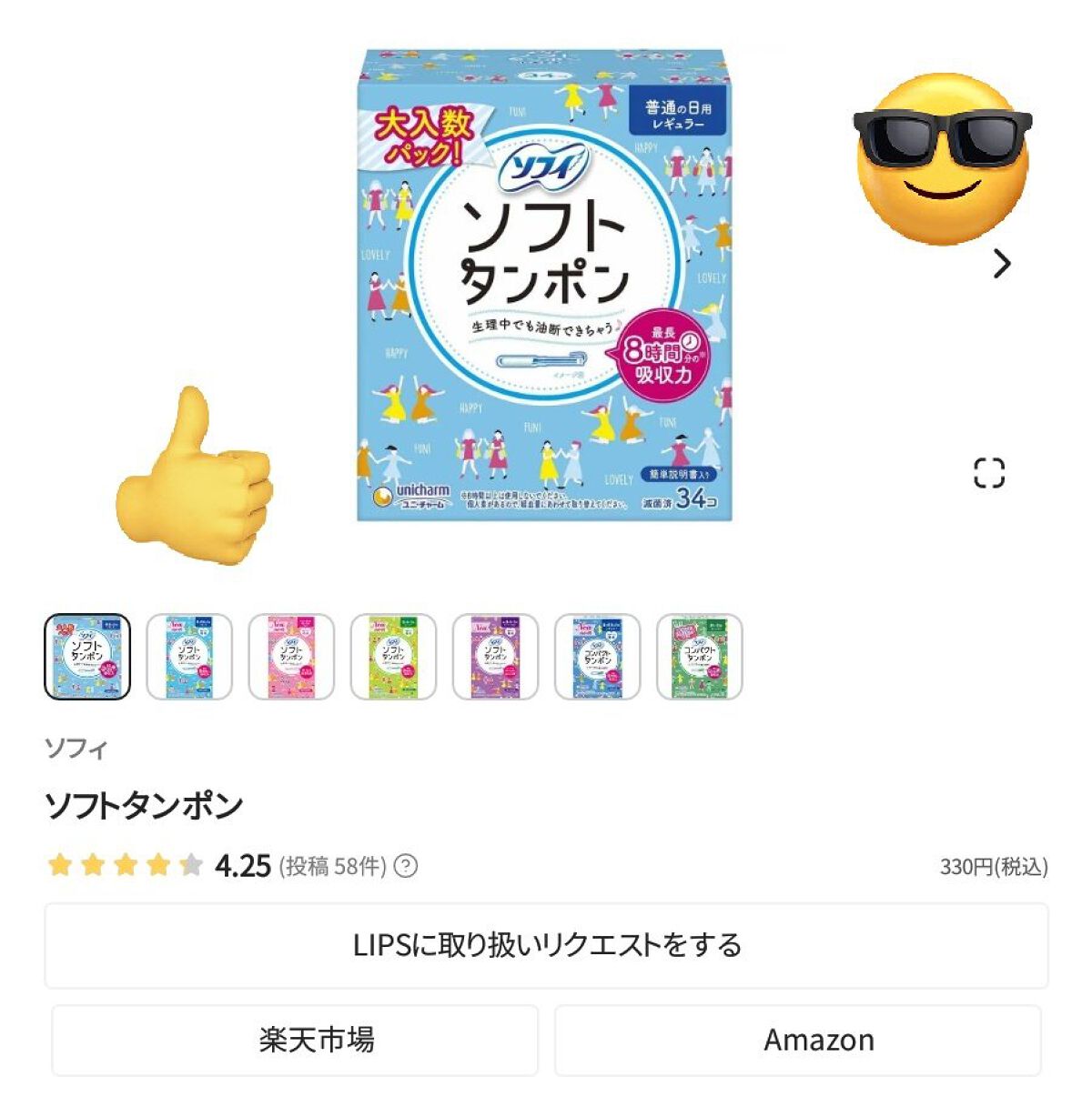 ソフトタンポン/ソフィ/タンポンを使ったクチコミ(3枚目)