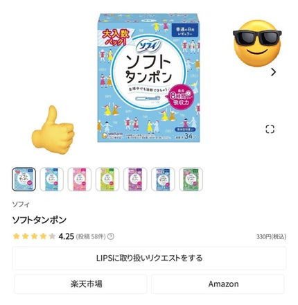 ソフトタンポン/ソフィ/タンポンを使ったクチコミ(3枚目)