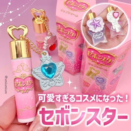 セボンスター リップクリーム/SHOBIDO/リップクリームを使ったクチコミ(1枚目)