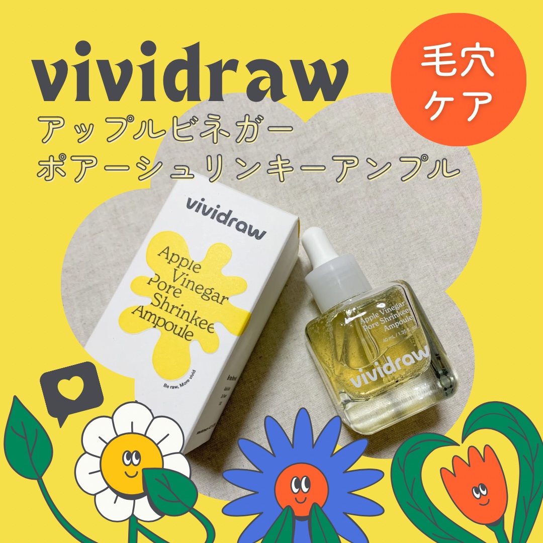 アップルビネガーポアーシュリンキーアンプル/vividraw/美容液を使ったクチコミ（1枚目）
