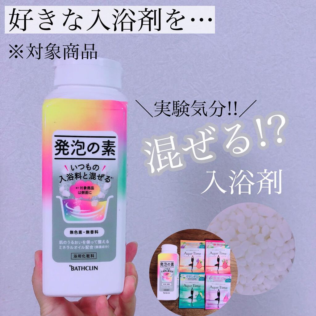 発泡の素/バスクリン/炭酸系入浴剤を使ったクチコミ(1枚目)