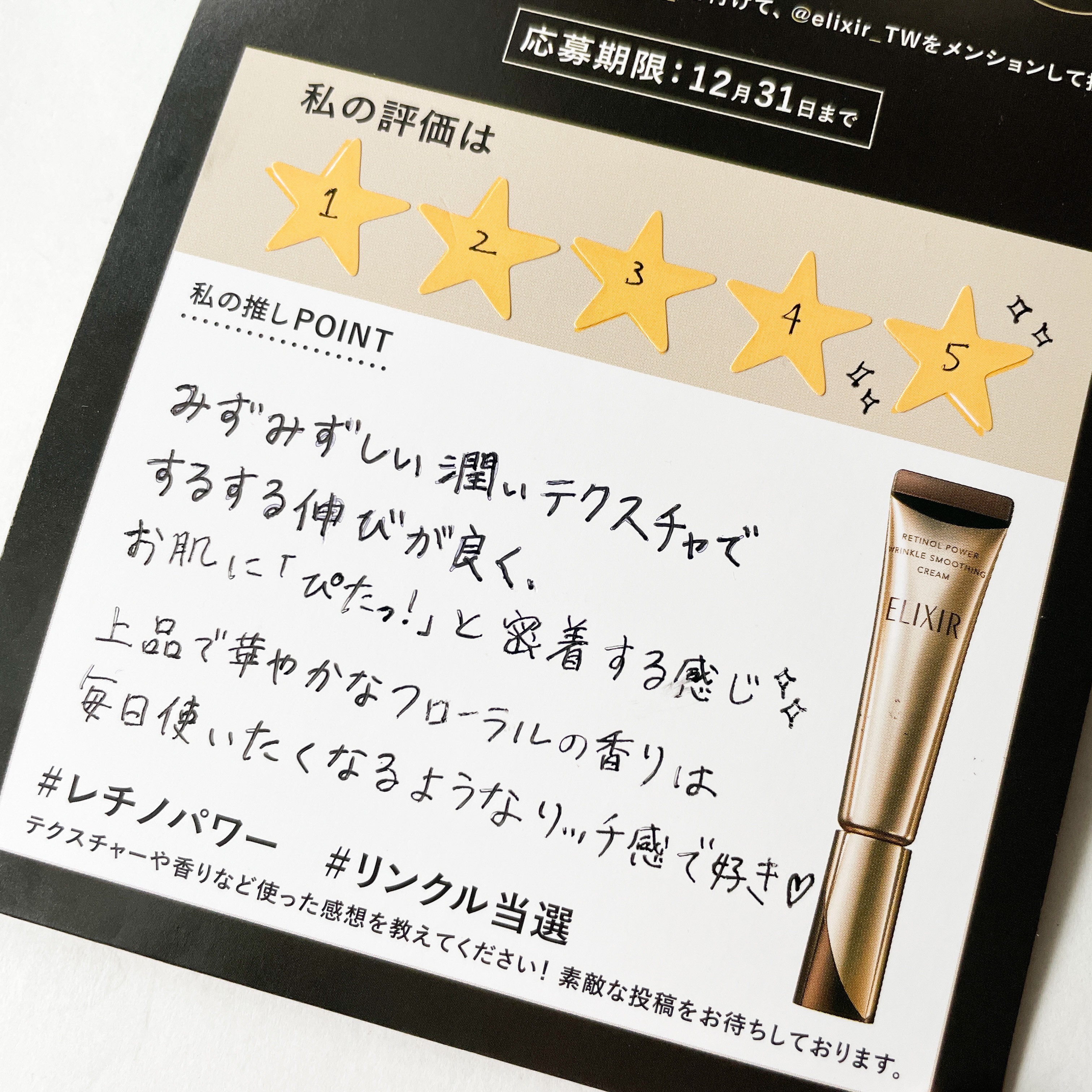 レチノパワー リンクルクリーム /エリクシール/アイケア・アイクリームを使ったクチコミ（3枚目）