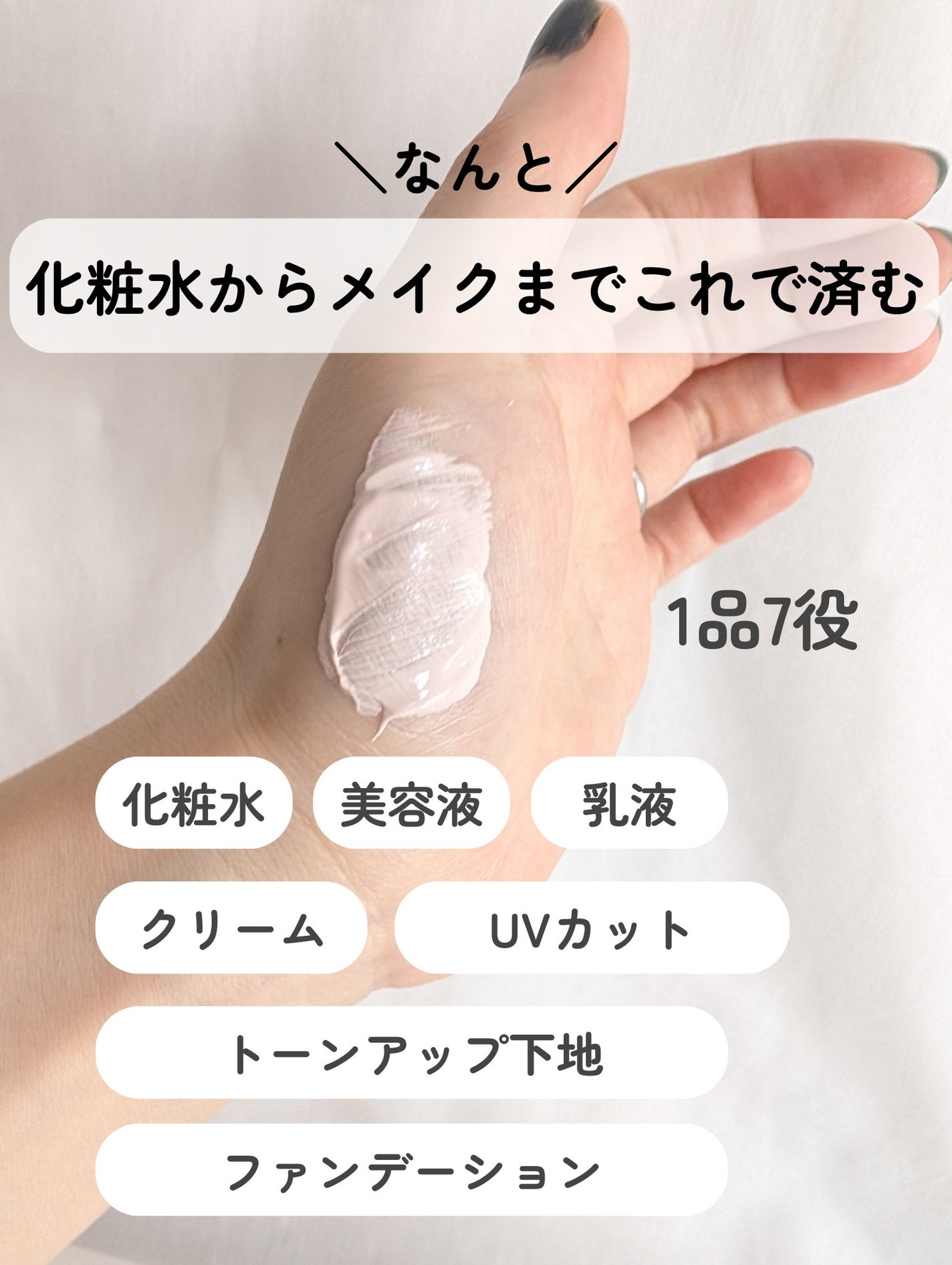 ワンリスト オールインワン デイクリーム/ナリスアップ/オールインワン化粧品を使ったクチコミ(3枚目)