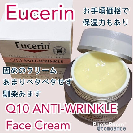 Q10アンチリンクルフェイスクリーム/Eucerin/フェイスクリームを使ったクチコミ(1枚目)