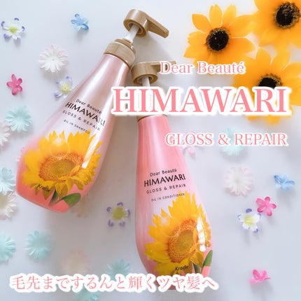 オイルインシャンプー/オイルインコンディショナー (グロス&リペア)/ディアボーテ/市販シャンプーを使ったクチコミ(1枚目)