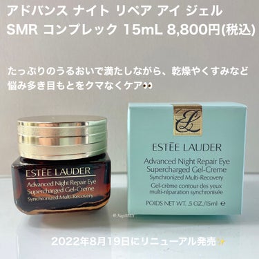  アドバンス ナイト リペア アイ ジェル SMR コンプレックス/ESTEE LAUDER/アイケア・アイクリームを使ったクチコミ（2枚目）