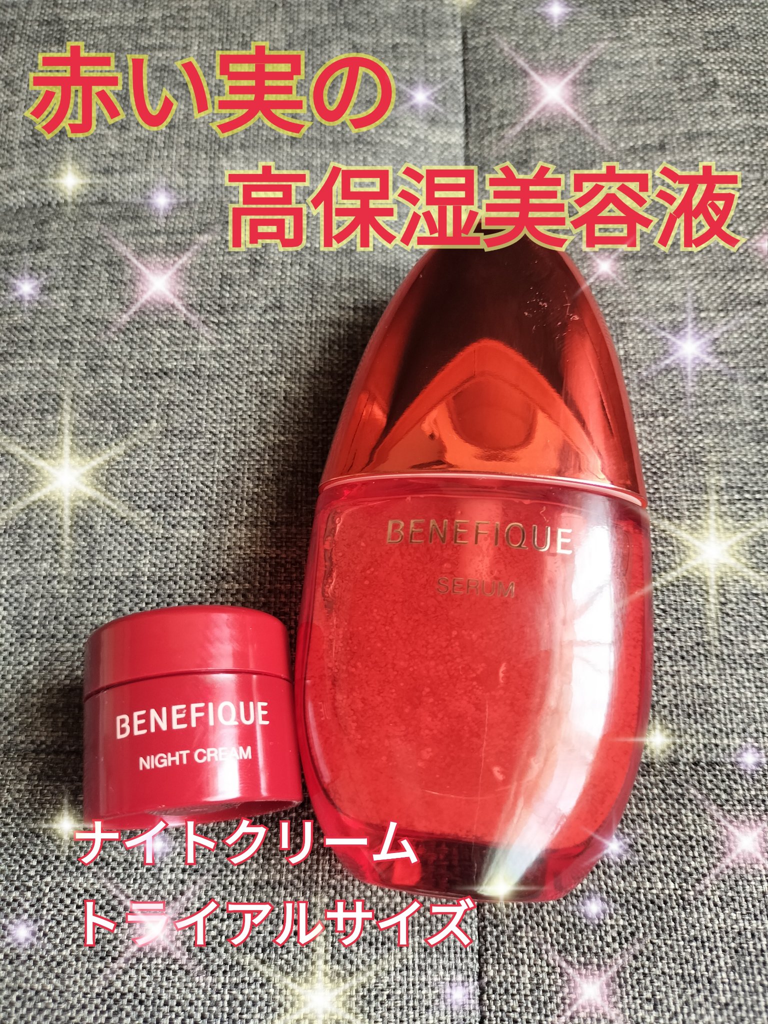 ベネフィーク ナイトクリーム 本体/BENEFIQUE/フェイスクリームを使ったクチコミ（1枚目）