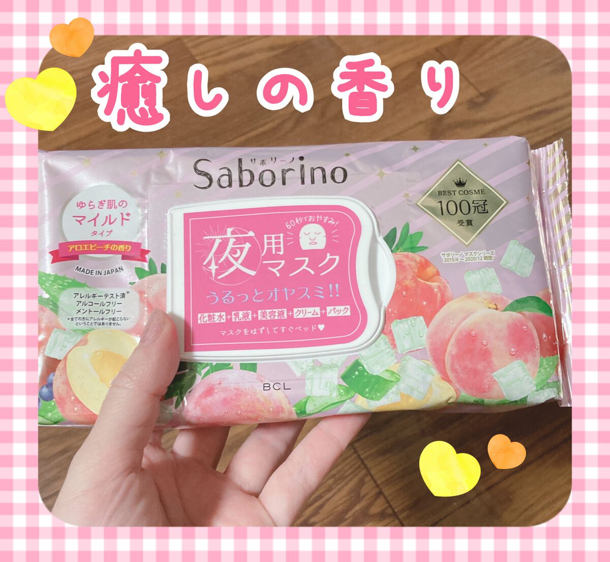 すぐに眠れマスク とろける果実のマイルドタイプ/サボリーノ/シートマスク・パックを使ったクチコミ（1枚目）