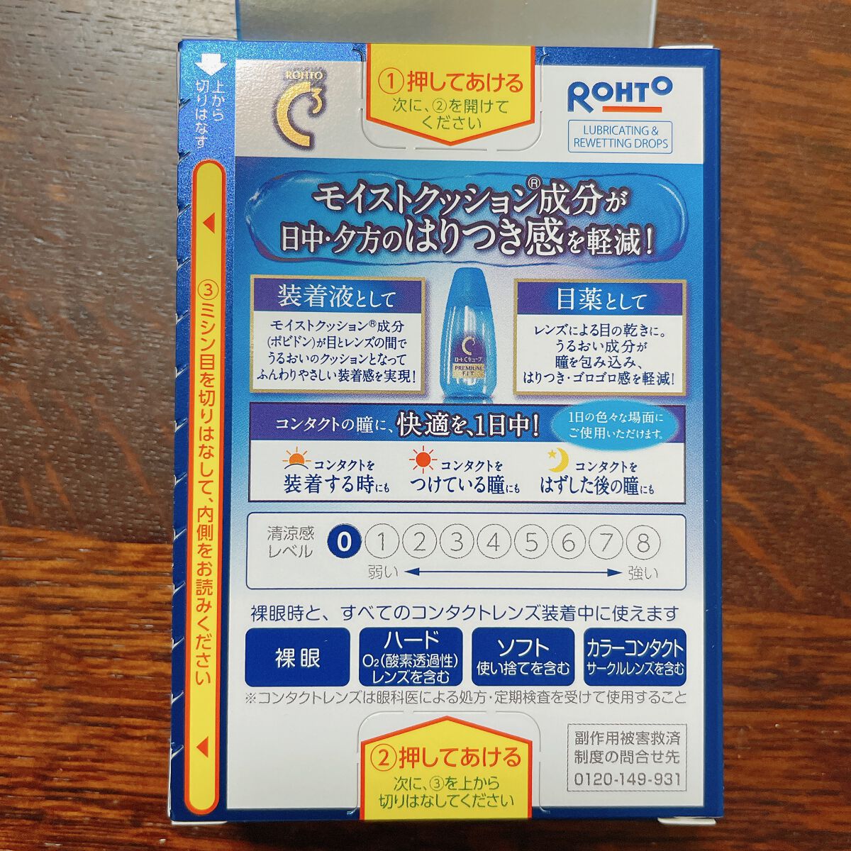 ロートCキューブ プレミアムフィット(医薬品)	/ロート製薬/その他を使ったクチコミ（2枚目）