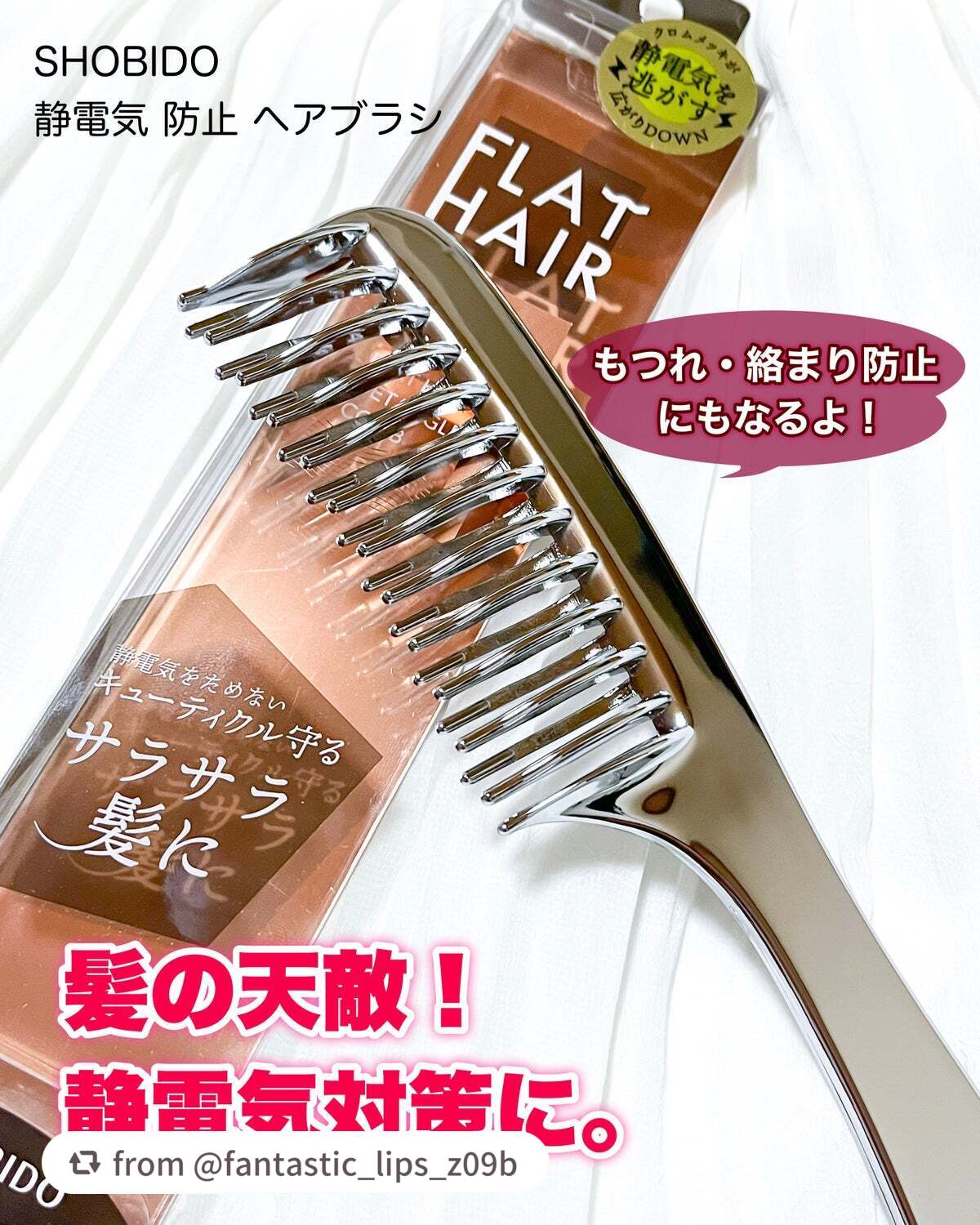 フラットヘア デタングルコーム/SHOBIDO/ヘアコームを使ったクチコミ(1枚目)