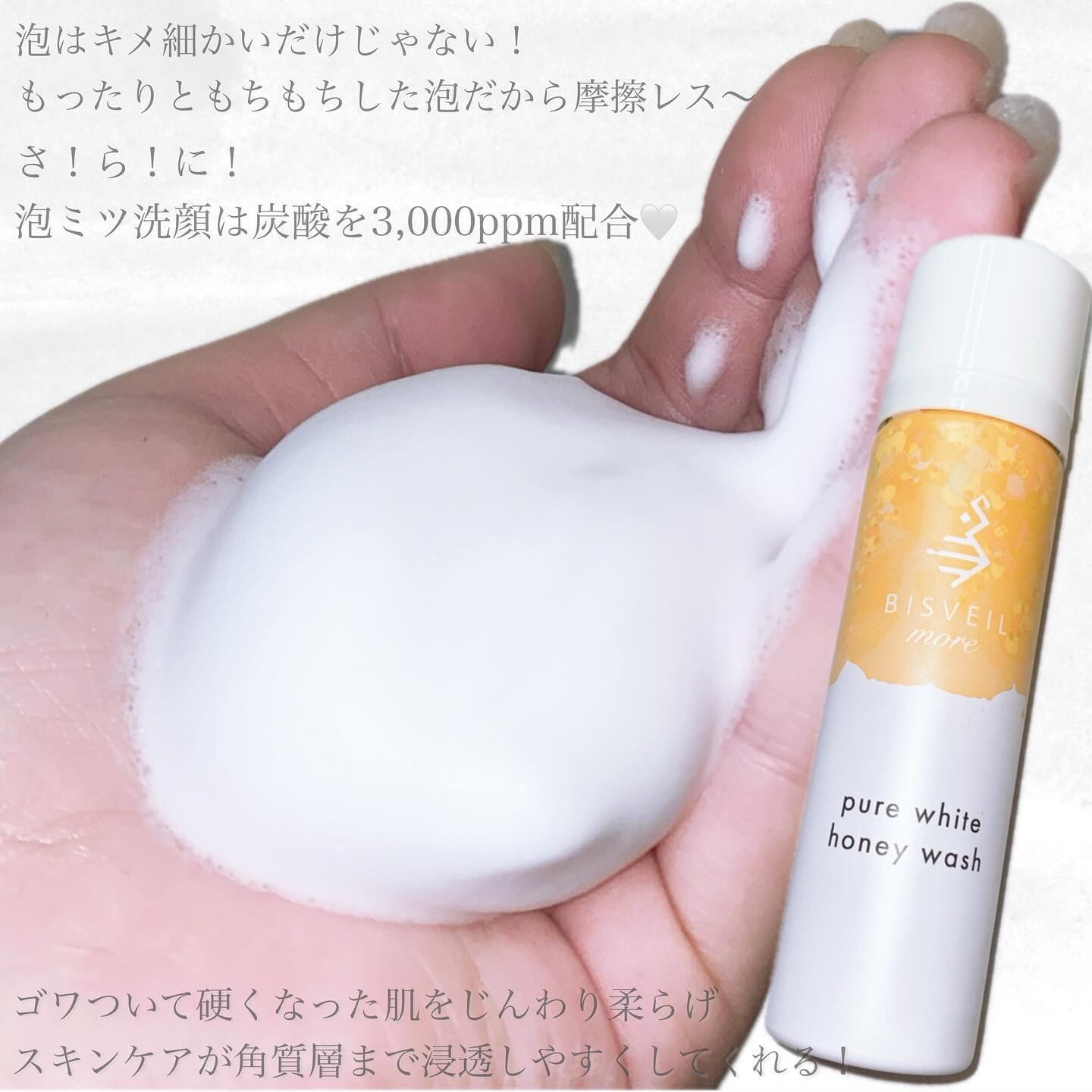 泡ミツ洗顔/BISVEIL/泡洗顔を使ったクチコミ（3枚目）