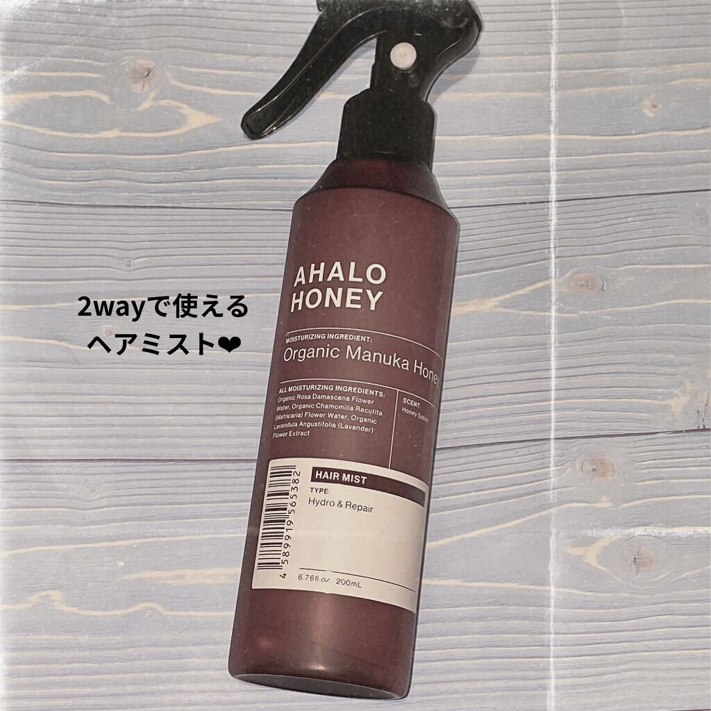 ハイドロ＆リペア ジェントル ヘアミスト/AHALO HONEY/プレスタイリング・寝ぐせ直しを使ったクチコミ（1枚目）