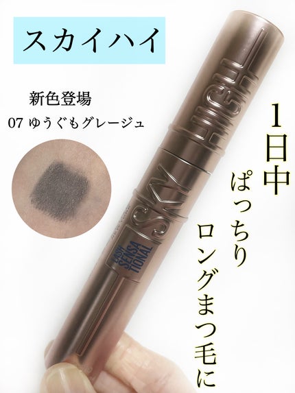 スカイハイ/MAYBELLINE NEW YORK/マスカラを使ったクチコミ(1枚目)