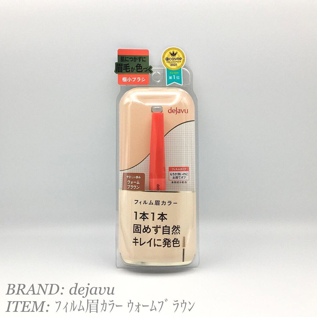 フィルム眉カラー/デジャヴュ/眉マスカラを使ったクチコミ（1枚目）