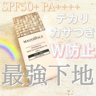 
💜🤍💜🤍💜🤍💜🤍💜🤍

マキアージュ
ドラマティックスキンセンサーベース EX UV+

ナチュラル

¥2,860

💜🤍💜🤍💜🤍💜🤍💜🤍

LIPSを通して マキアージュさんから
いただきました 