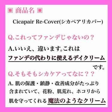 ドクタージャルト シカペア リカバー (第2世代）/Dr.Jart＋/フェイスクリームを使ったクチコミ（2枚目）