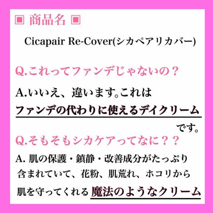 ドクタージャルト シカペア リカバー (第2世代)/Dr.Jart+/フェイスクリームを使ったクチコミ(2枚目)