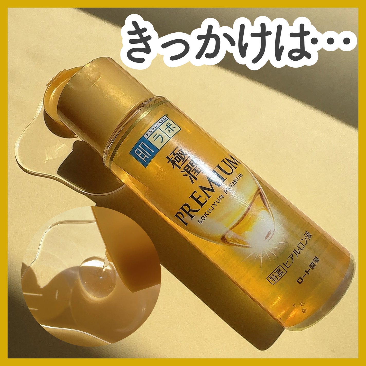 極潤プレミアムヒアルロン液(ハダラボスーパーモイスト化粧水c)/肌ラボ/化粧水を使ったクチコミ(1枚目)