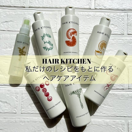 フィニッシングミスト/HAIR KITCHEN/ヘアミストを使ったクチコミ(1枚目)