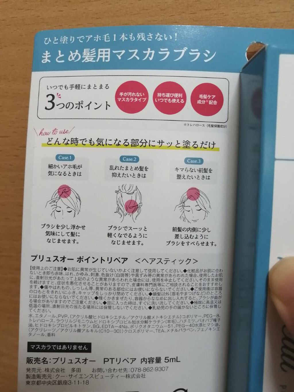 ポイントリペア/plus eau/ヘアジェルを使ったクチコミ(2枚目)