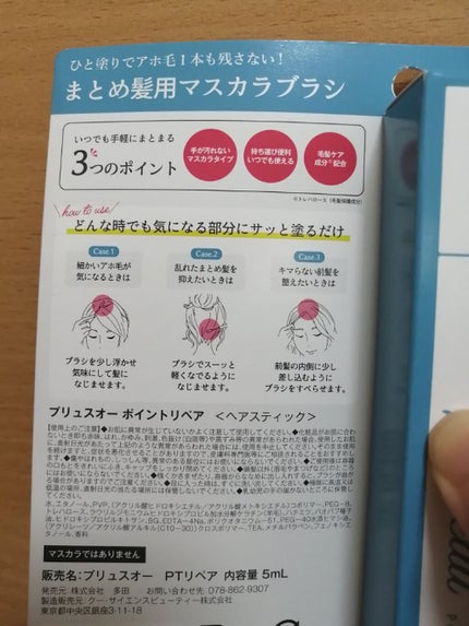 ポイントリペア/plus eau/ヘアジェルを使ったクチコミ(2枚目)