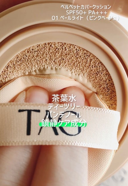 ベルベットカバークッション/TAG/クッションファンデーションを使ったクチコミ(2枚目)