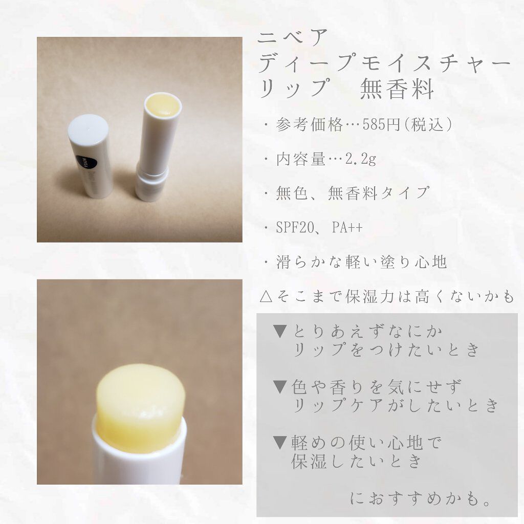 ニベア ディープモイスチャーリップ/ニベア/リップクリームを使ったクチコミ(2枚目)