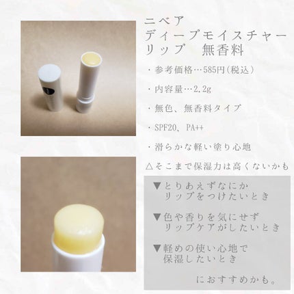 ニベア ディープモイスチャーリップ/ニベア/リップクリームを使ったクチコミ(2枚目)
