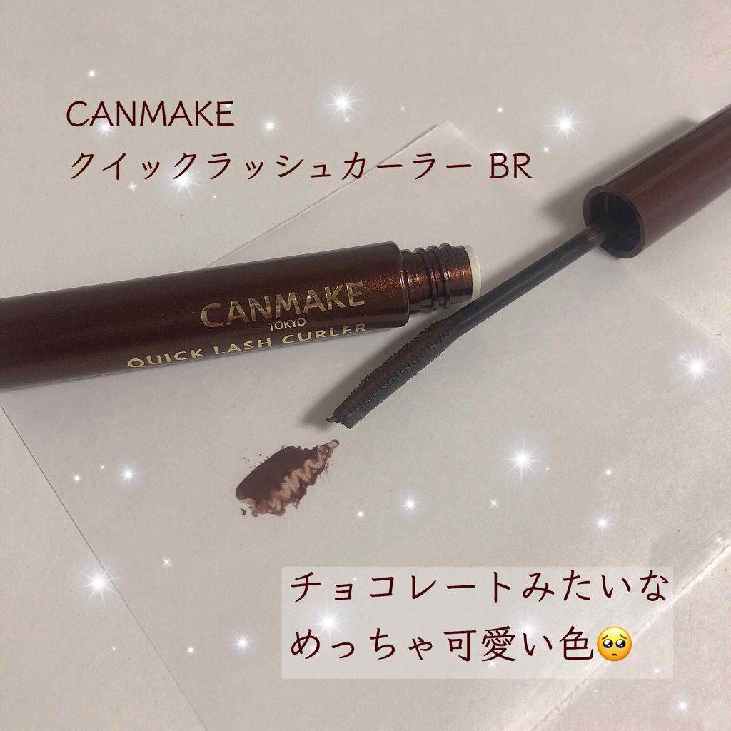 クイックラッシュカーラー/キャンメイク/マスカラ下地を使ったクチコミ(2枚目)