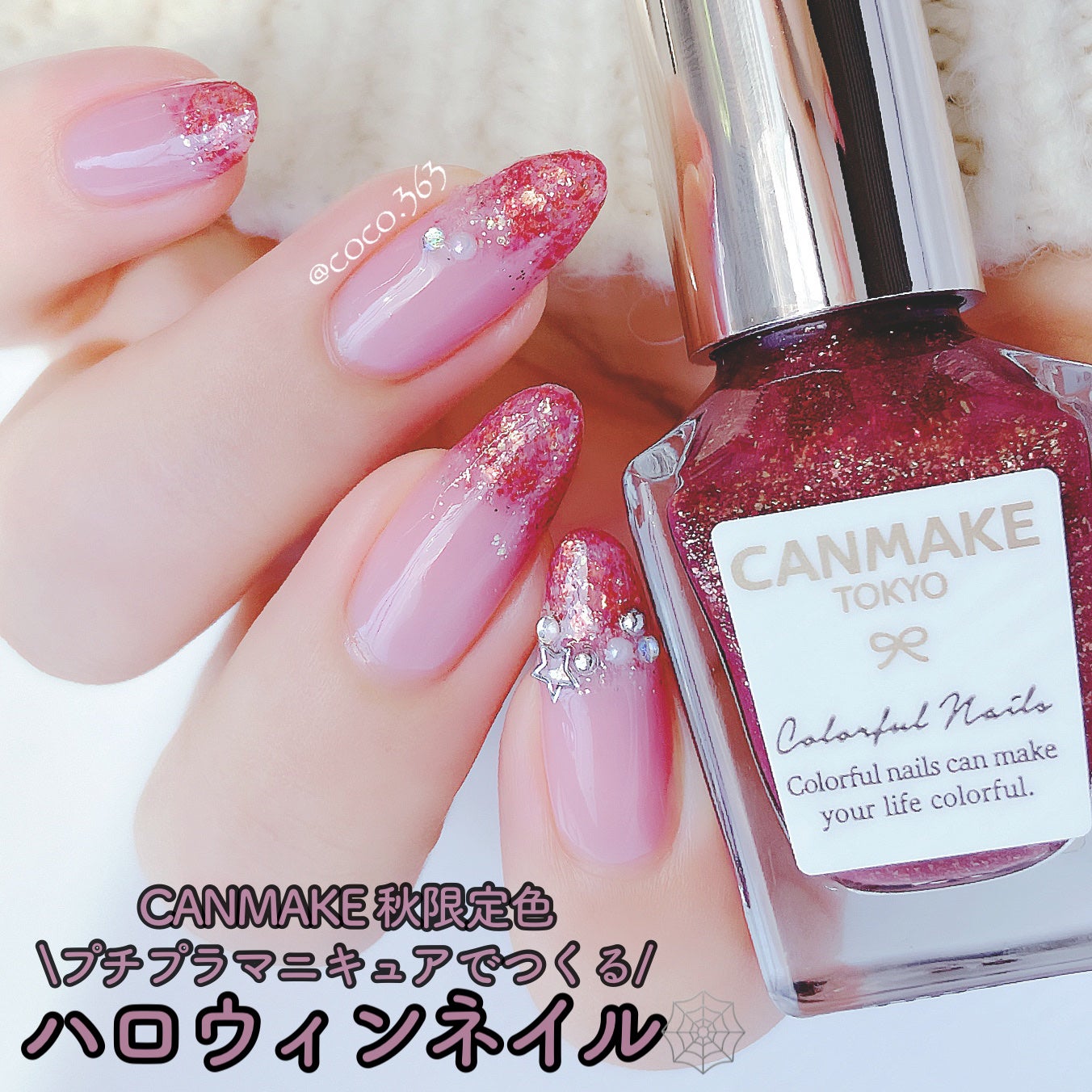 カラフルネイルズ/キャンメイク/マニキュアを使ったクチコミ(1枚目)