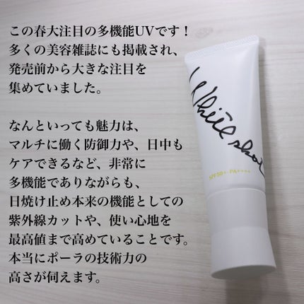 スキンプロテクター DX/ホワイトショット/日焼け止めクリームを使ったクチコミ(2枚目)
