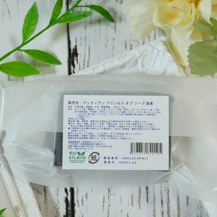 手作り洗顔石鹸 アンティアン プリンセス オブ ソープ 「漆黒」(竹炭入り)/アンティアン/洗顔石鹸を使ったクチコミ（3枚目）