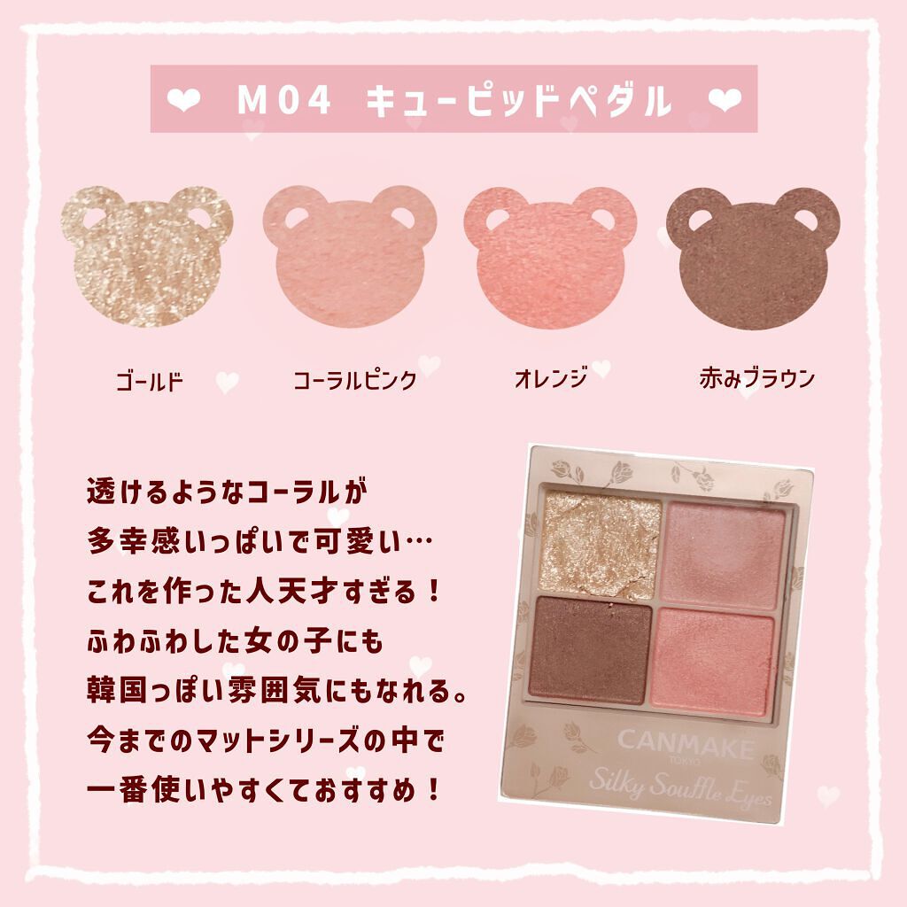 シルキースフレアイズ（マットタイプ）/キャンメイク/アイシャドウパレットを使ったクチコミ（2枚目）