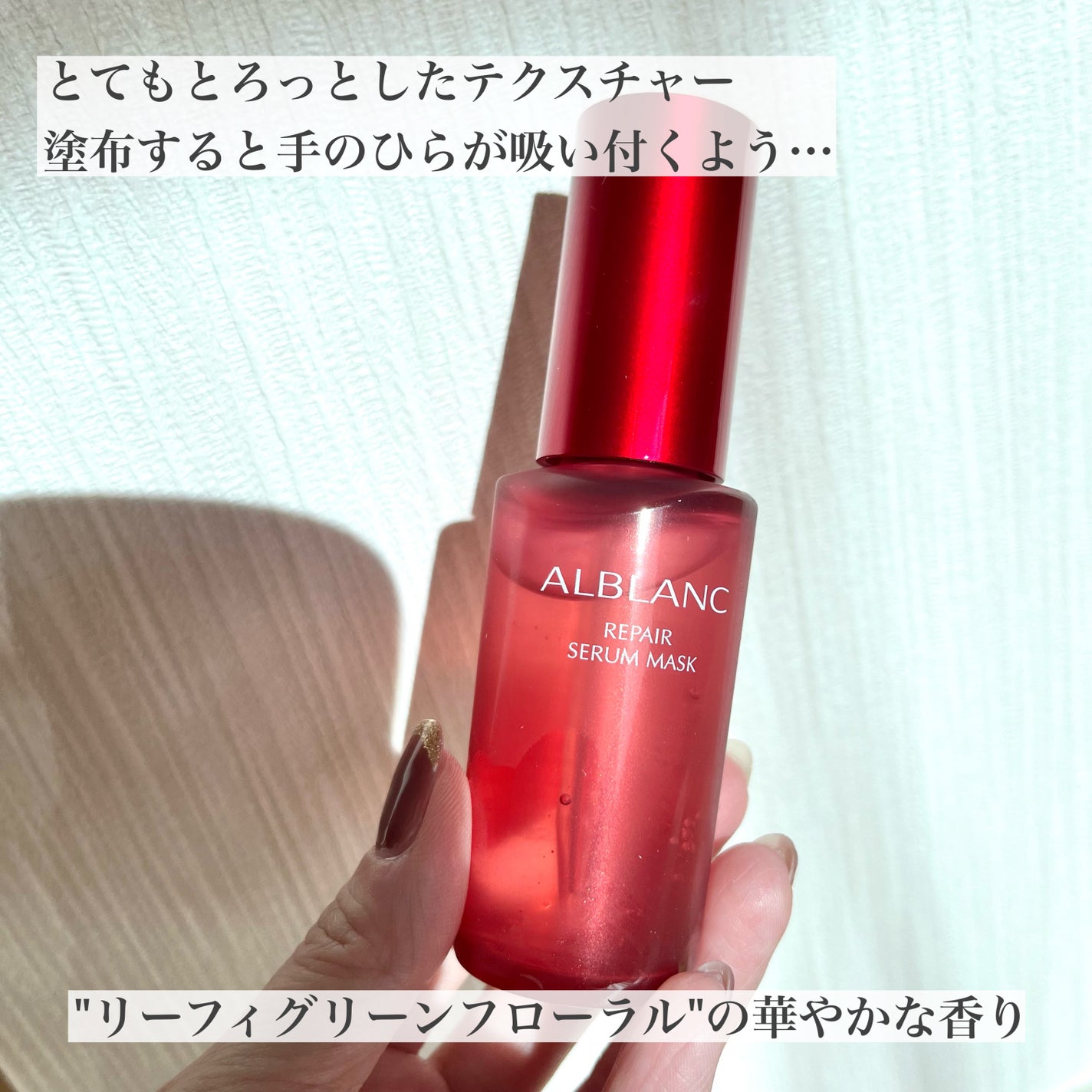 リペア セラムマスク/ALBLANC/美容液を使ったクチコミ(2枚目)