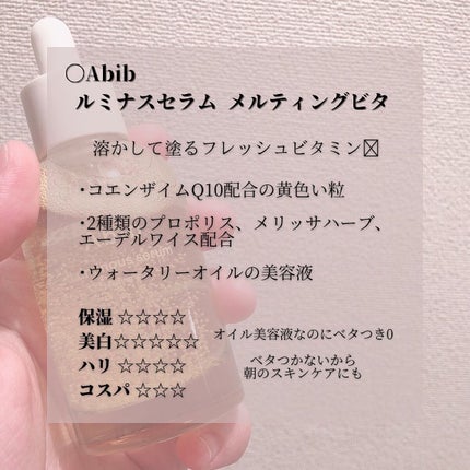 ルミナスセラム メルティングビタ/Abib /美容液を使ったクチコミ(2枚目)