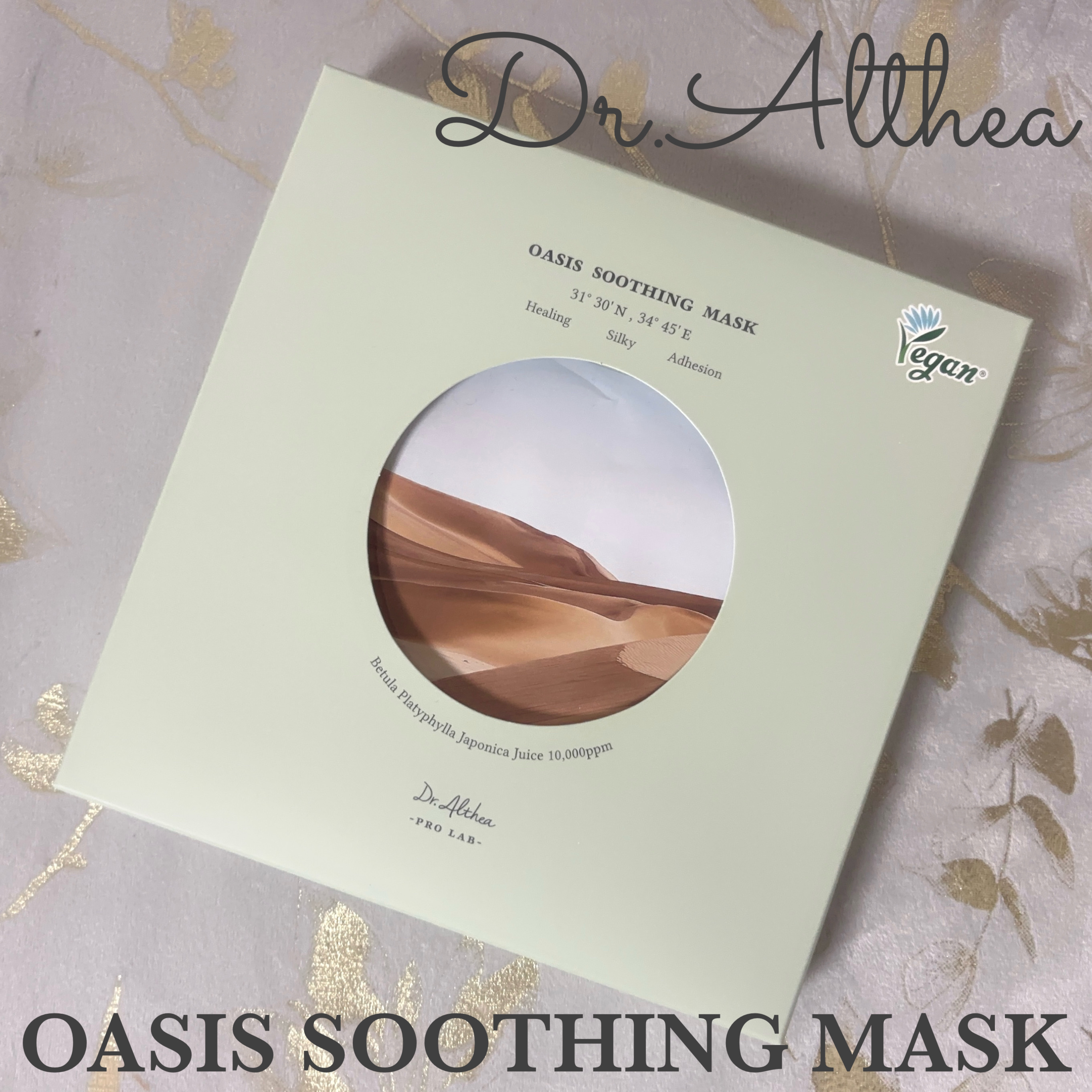 オアシス スージング マスク/Dr.Althea/シートマスク・パックを使ったクチコミ（1枚目）