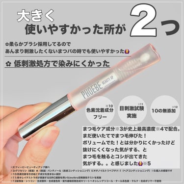 フィービー　ビューティーアップ　アイラッシュセラムN２/PHOEBE BEAUTY UP/まつげ美容液を使ったクチコミ（4枚目）