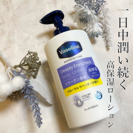ディープリーエンリッチド ボディローション フローラルラベンダーの香り/ヴァセリン/ボディローションを使ったクチコミ(1枚目)