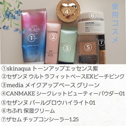 メイクアップベースS(グリーン)/media/化粧下地を使ったクチコミ(2枚目)