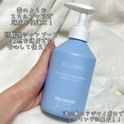 ポップスカルプシャンプー/ECLIMOI/市販シャンプーを使ったクチコミ(2枚目)