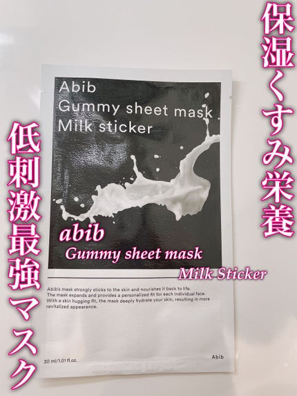 ガムシートマスク コラーゲン※10ミルク※11ステッカー/Abib /シートマスク・パックを使ったクチコミ(1枚目)