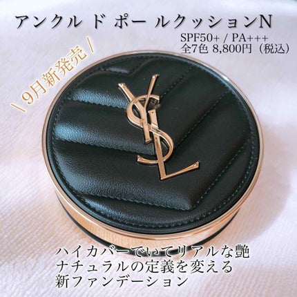 アンクル ド ポー ルクッションN 25 / YVES SAINT LAURENT アンクル ド ポー ルクッションN 25 / YVES SAINT LAURENT