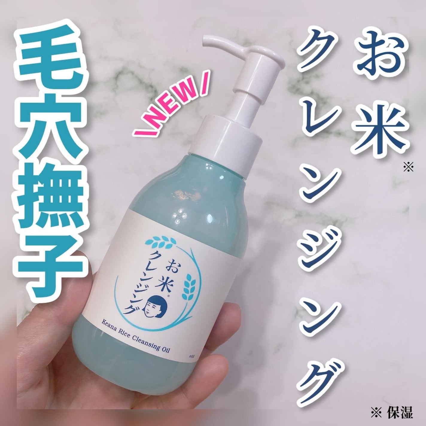 毛穴撫子 お米のクレンジングオイル/毛穴撫子/オイルクレンジングを使ったクチコミ(1枚目)