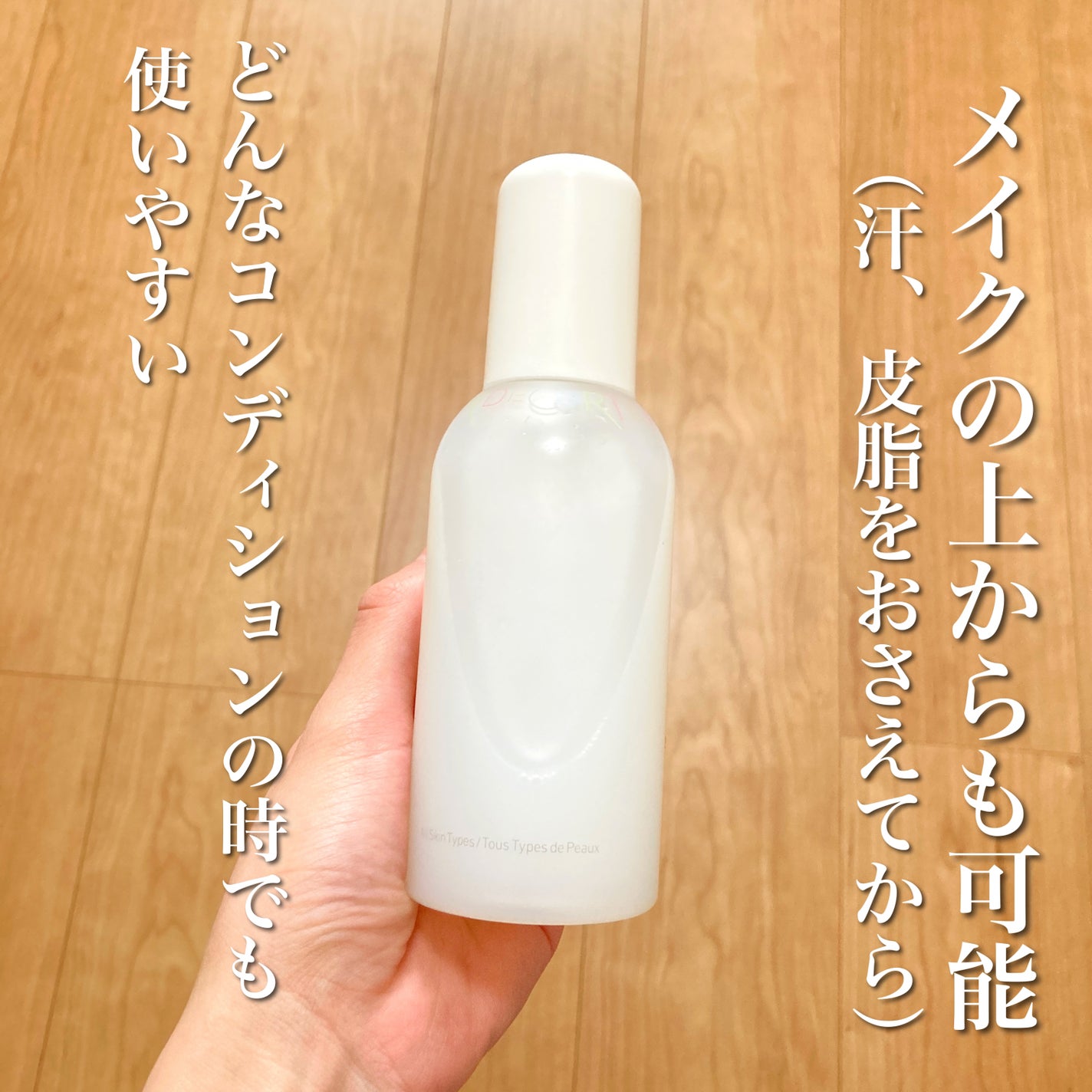 コスメデコルテ 薬用 マイクロバーム ローション ミスト〈薬用化粧液〉【医薬部外品】/DECORTÉ/ミスト状化粧水を使ったクチコミ(2枚目)