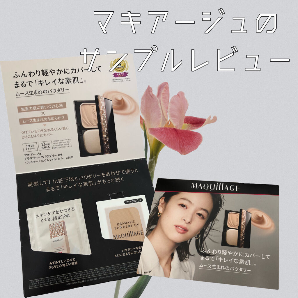 ドラマティックパウダリー UV/マキアージュ/パウダーファンデーションを使ったクチコミ（1枚目）