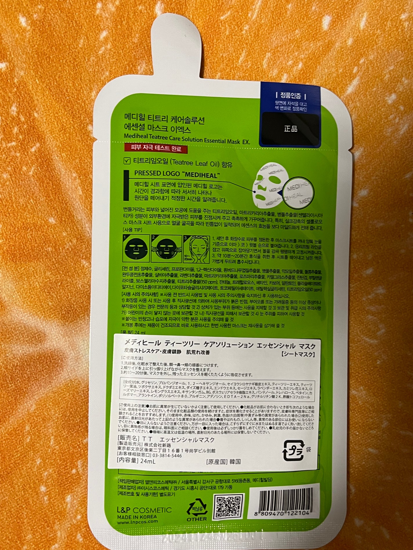 ティーツリーケア ソリューション エッセンシャルマスクEX/MEDIHEAL/シートマスク・パックを使ったクチコミ(5枚目)