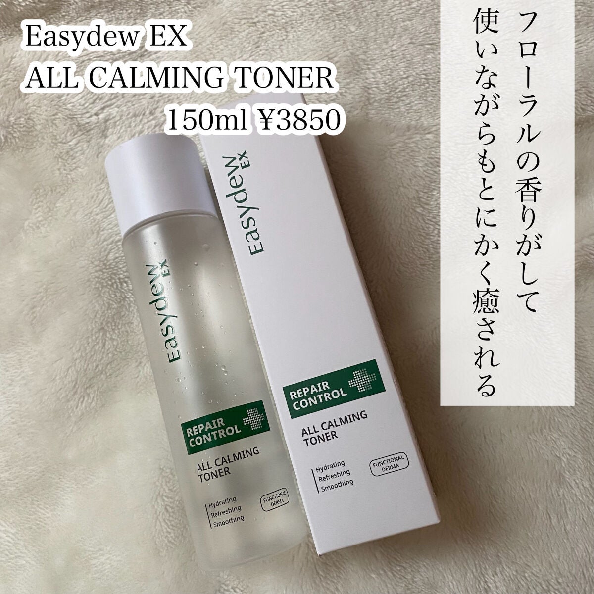 Easydew EX ALL CALMING TONER オール カーミング トナー/Easydew/化粧水を使ったクチコミ(2枚目)